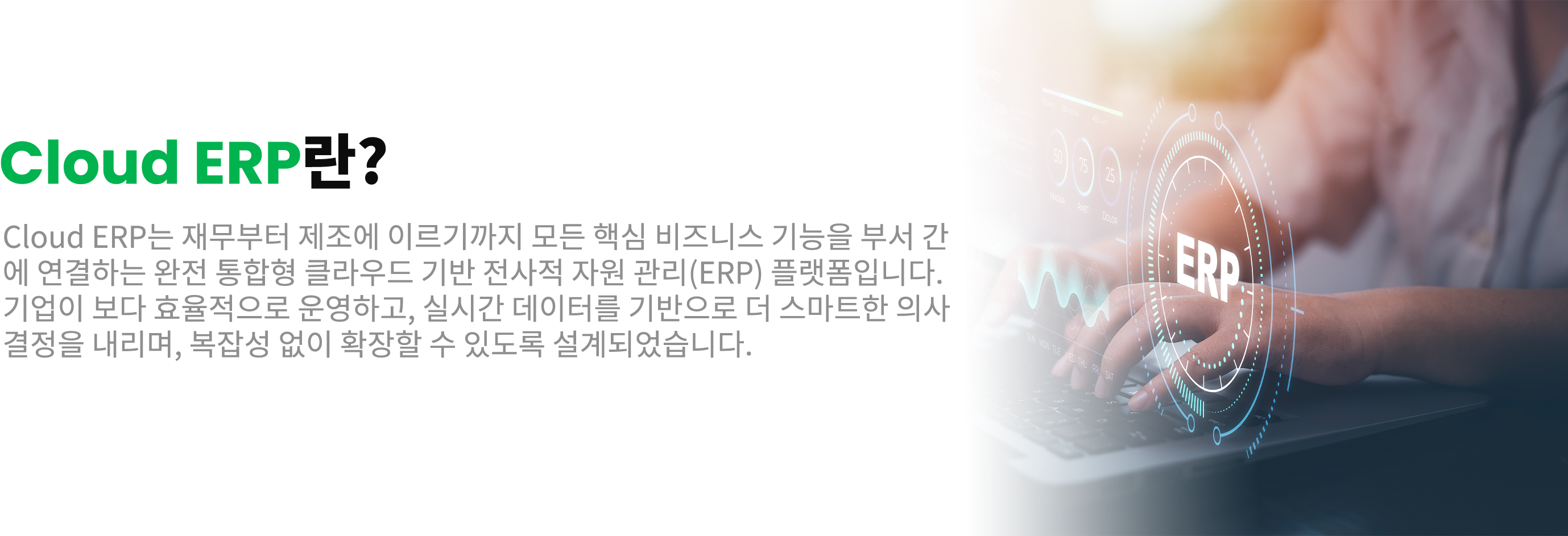 What is Cloud ERP